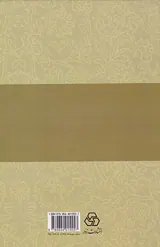شرح دیوان خاقانی جلد3